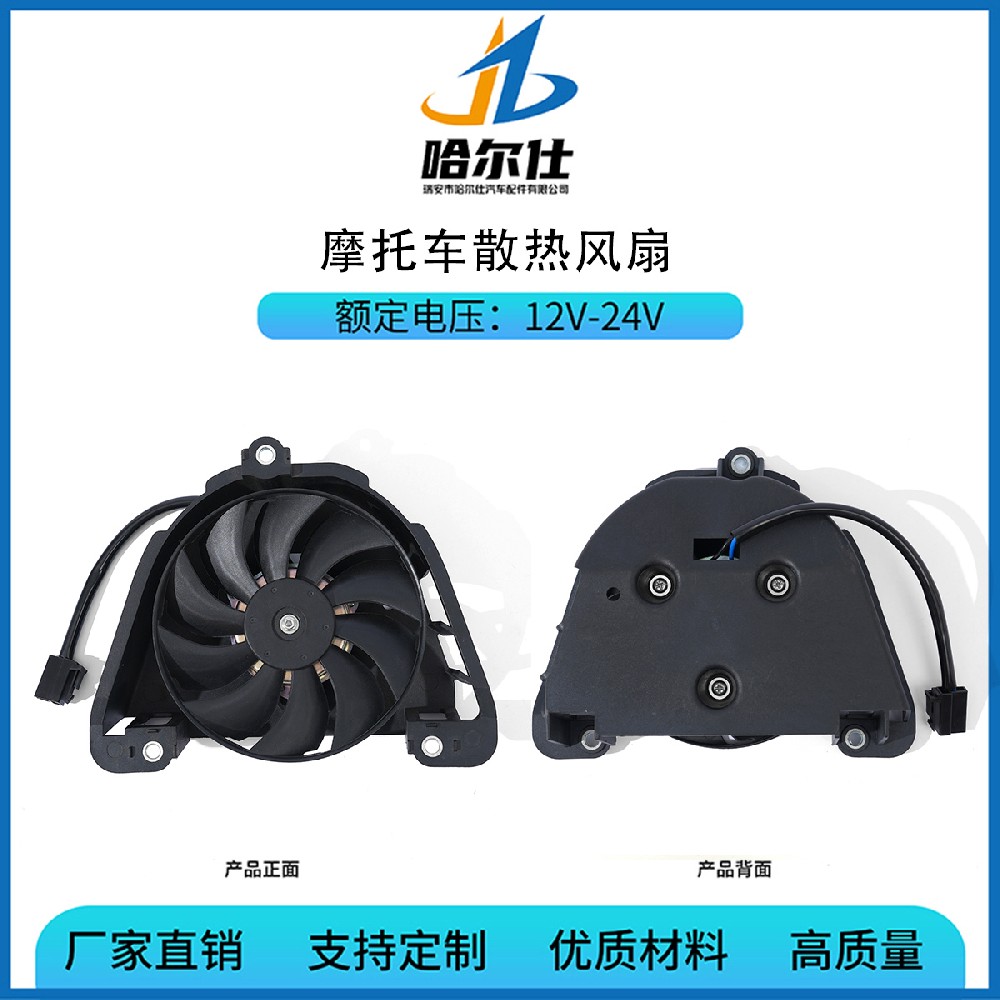 Motorcycle radiator fan、1WD-E2405-00、Yamaha