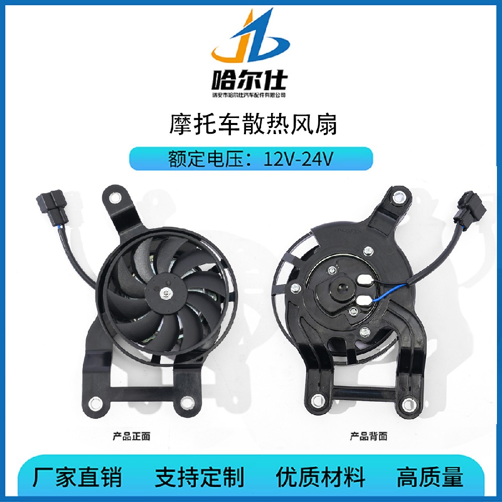 B5V-E2405-00、Motorcycle radiator fan、For Yamaha