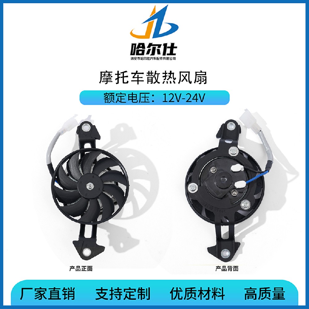1S7-E2405-00,Motorcycle radiator fan,For Yamaha、TVS