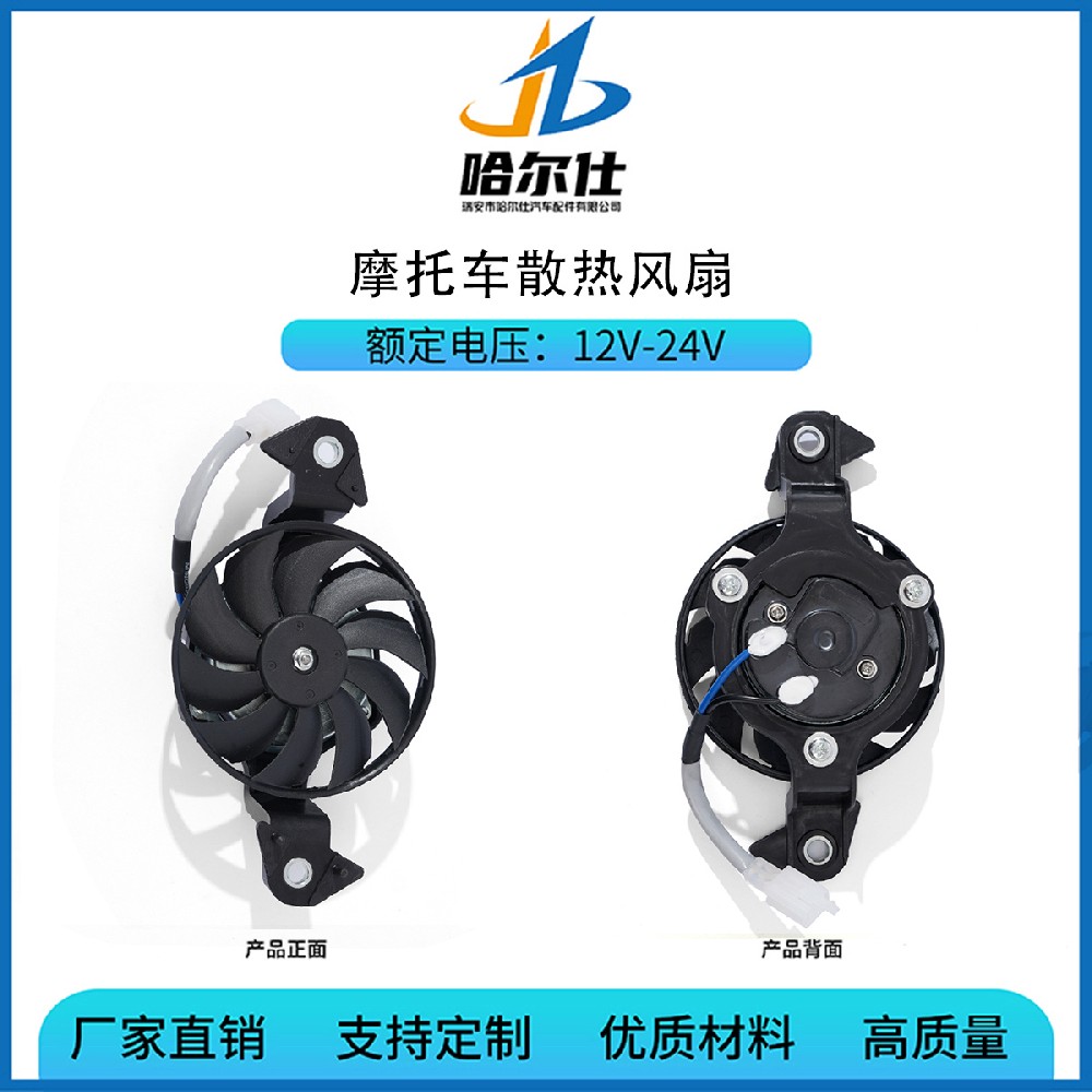 Motorcycle radiator fan，BK6-E2405-00，For Yamaha radiator fan