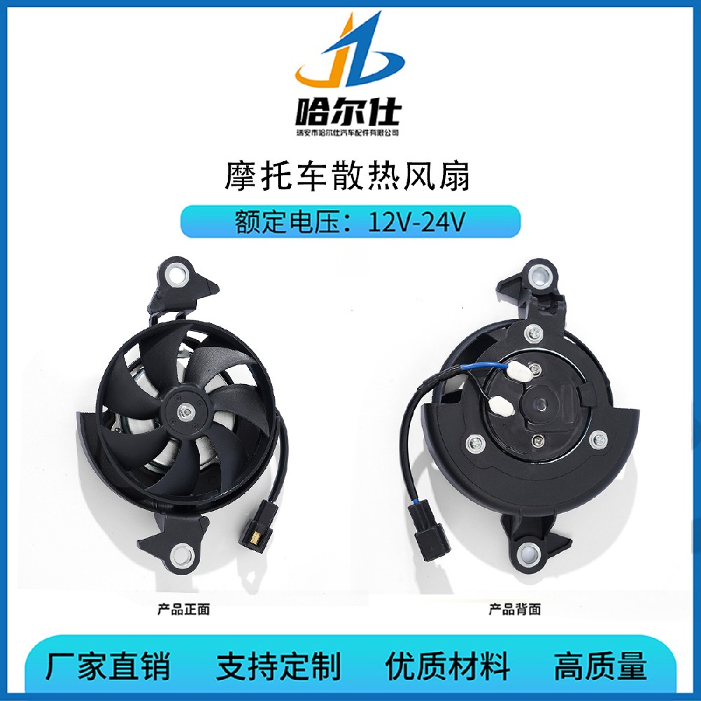 2ND-E2405-00，Motorcycle radiator fan，For Yamaha Y15 Y15ZR